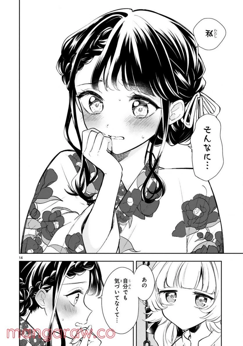 ページ 14 — 第16話