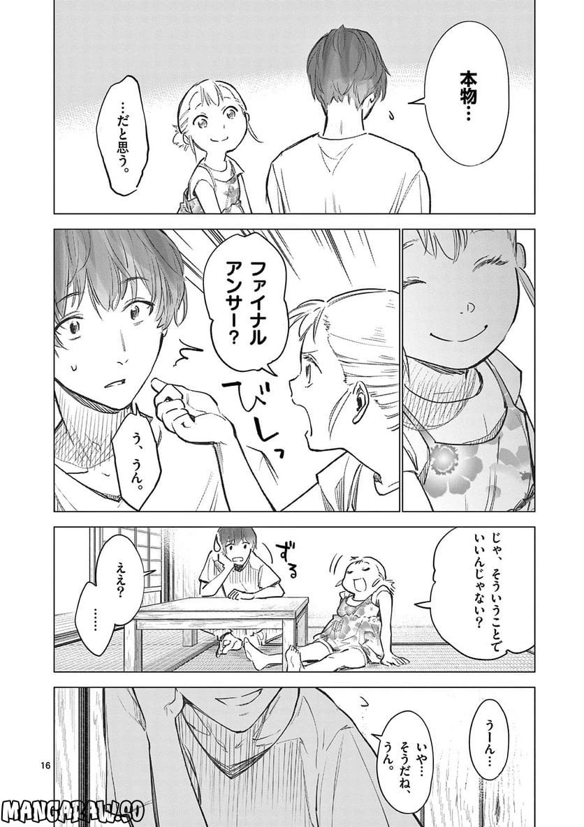 ページ 16 — 第15.1話
