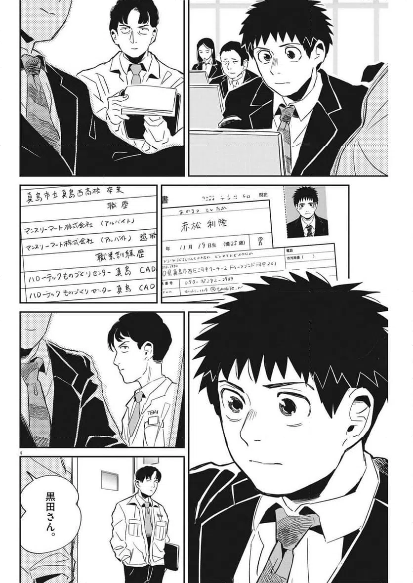ページ 4 — 第26話