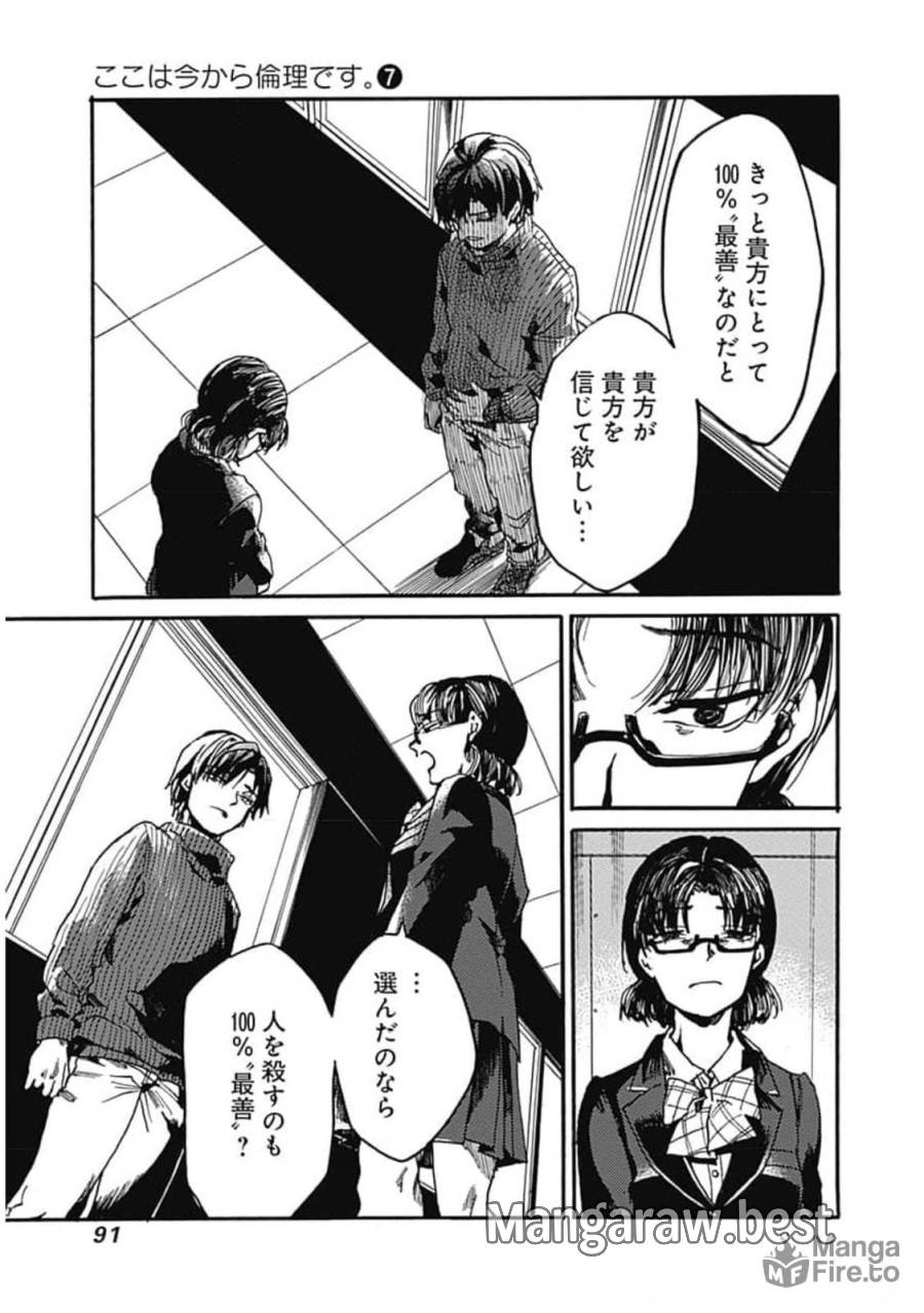 ページ 25 — 第33話