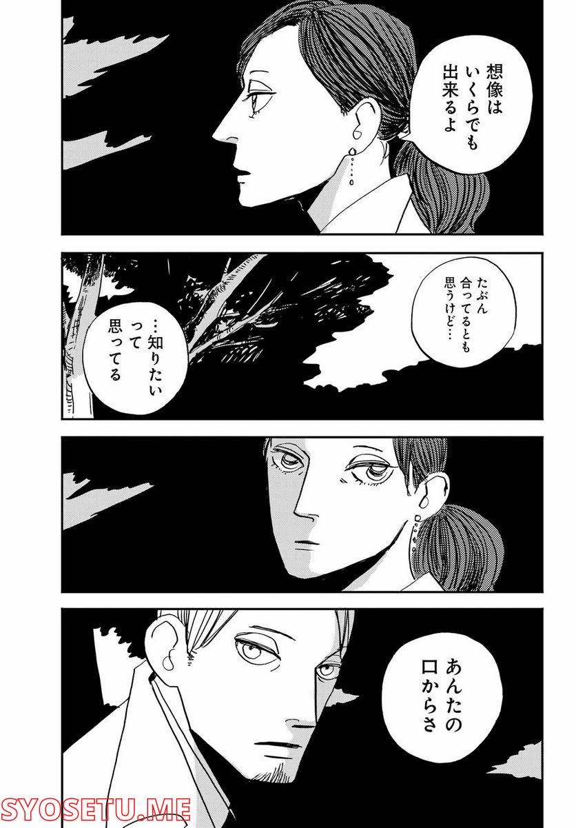 ページ 23 — 第38話