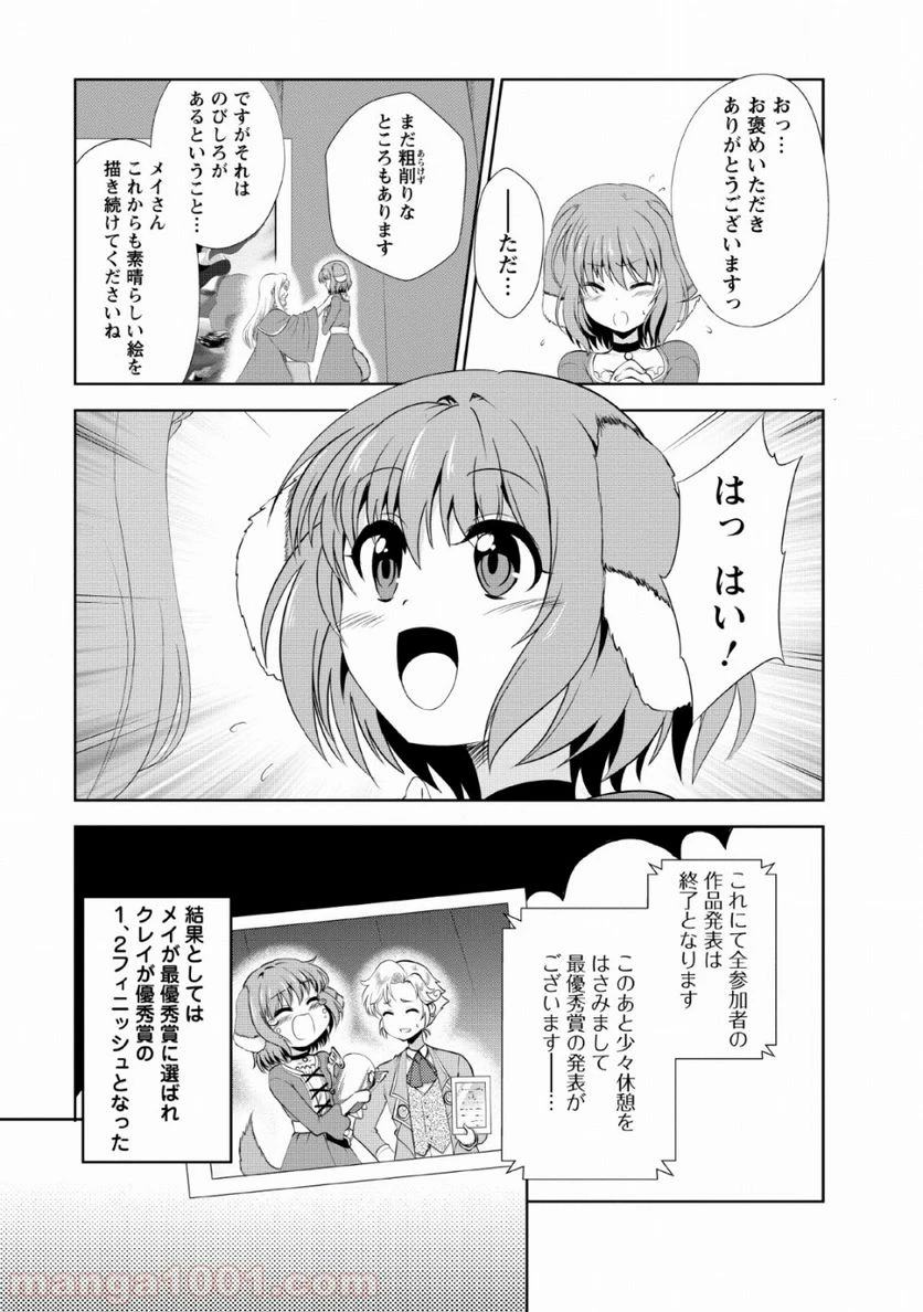 ページ 17 — 第20話