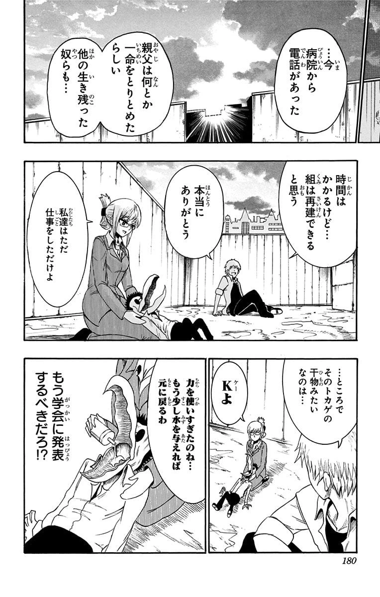 ページ 46 — 第42.5話