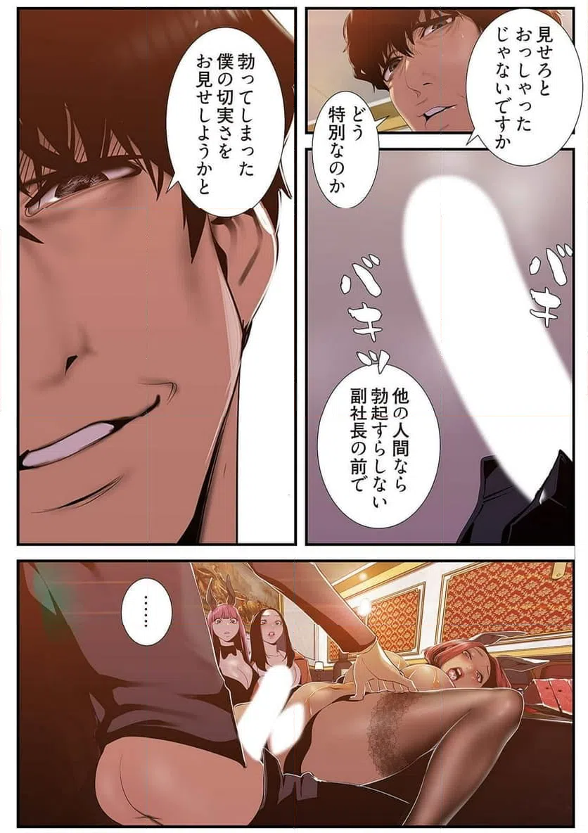 ページ 38 — 第35話