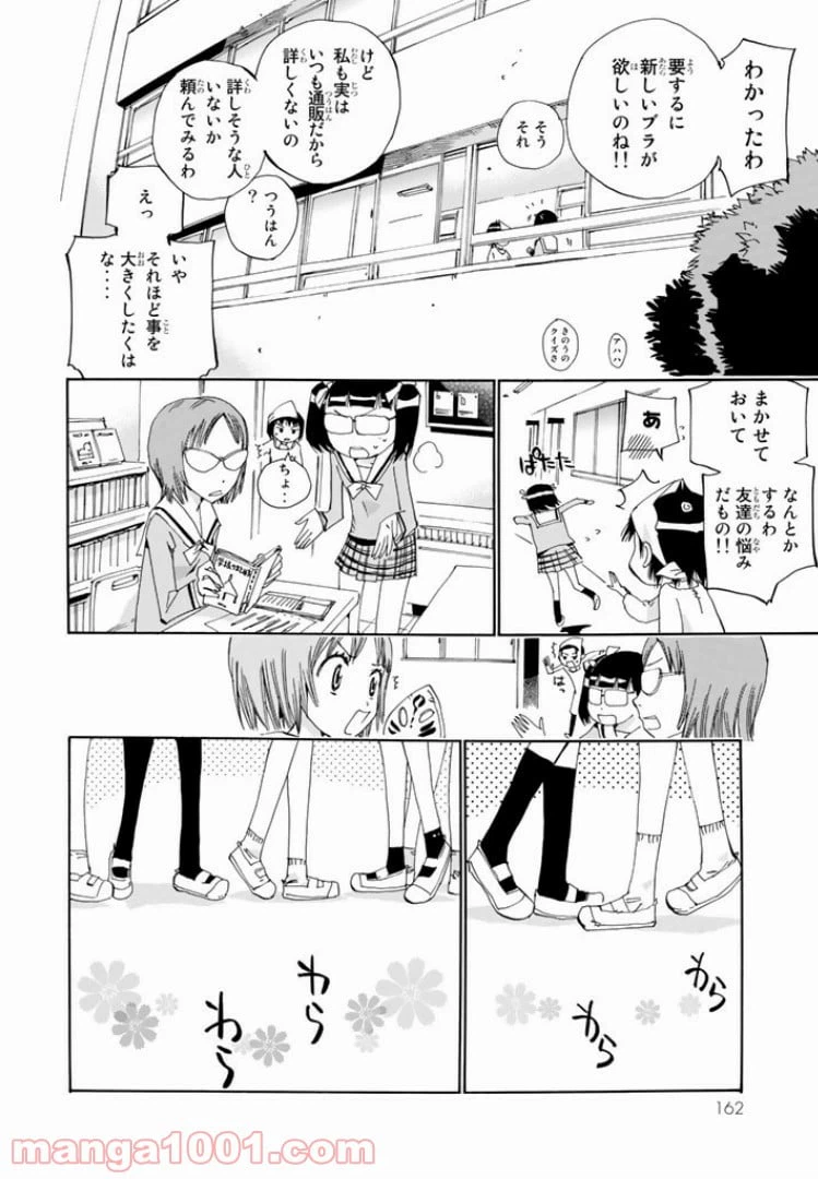 ページ 8 — 第29話
