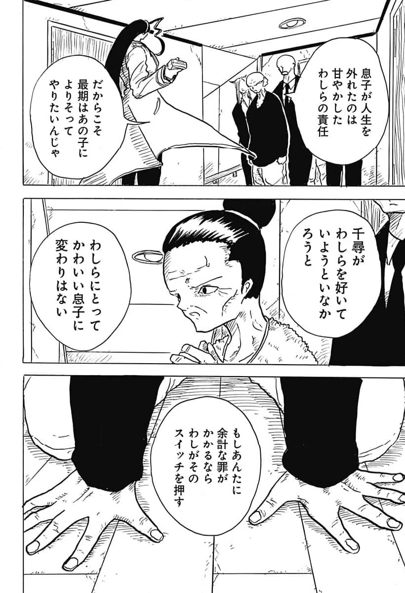 ページ 14 — 第15話