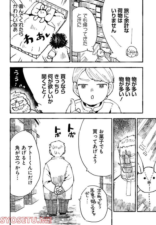 ページ 32 — 第5話