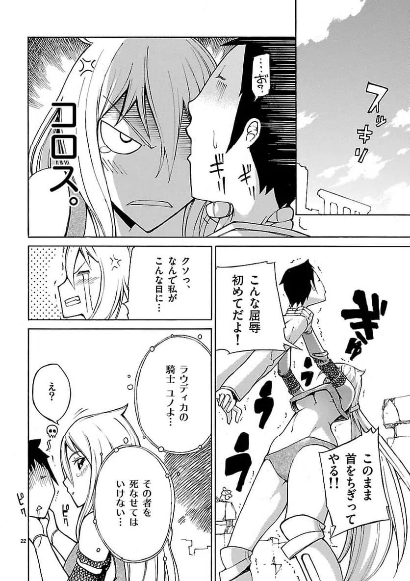 ページ 22 — 第1話