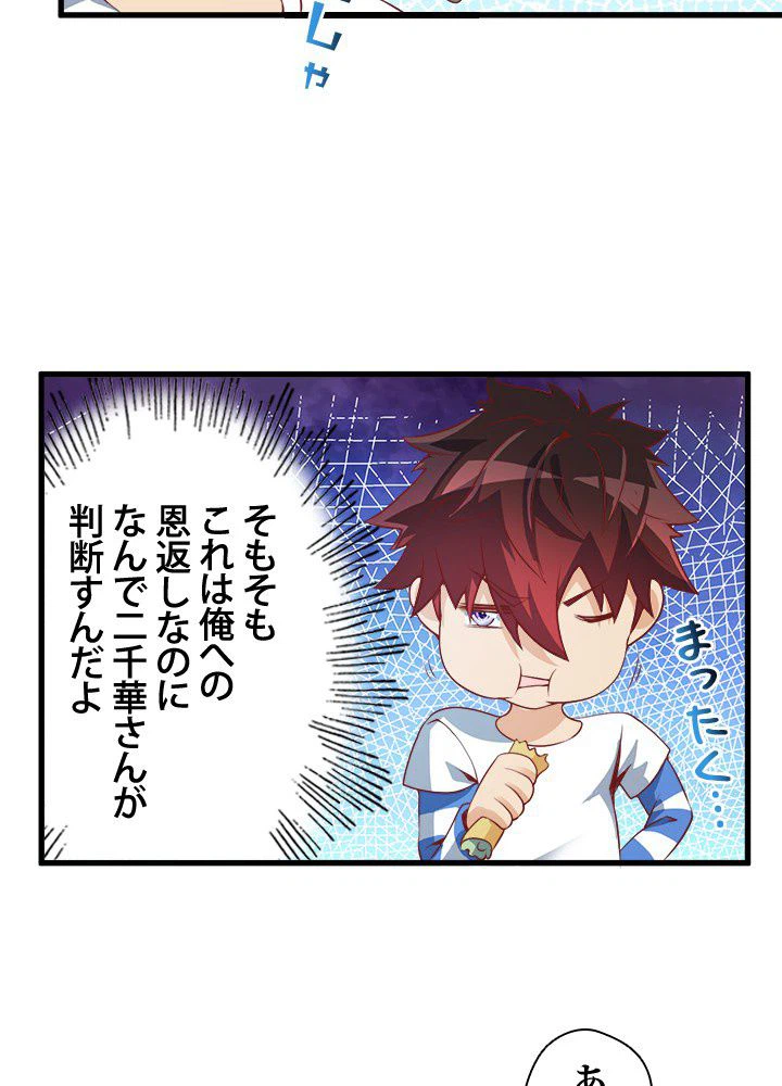 ページ 18 — 第8話