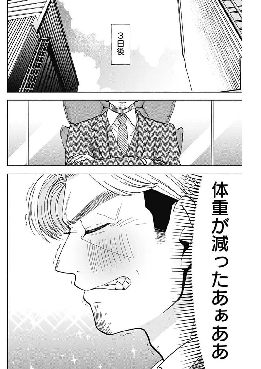 ページ 9 — 第20話