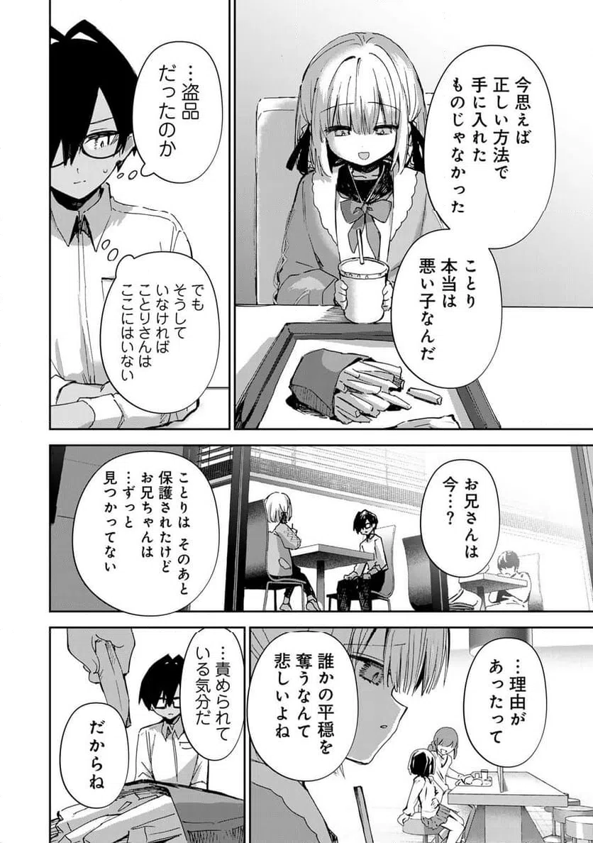 ページ 10 — 第22話