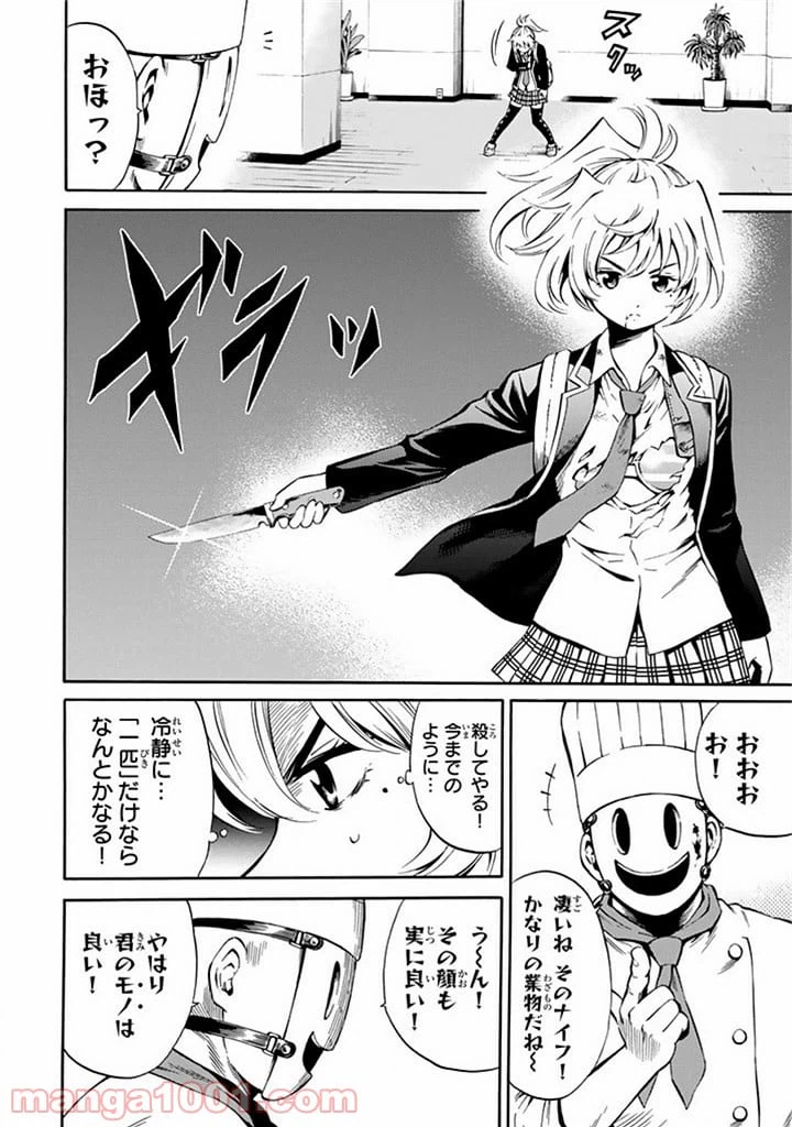 ページ 6 — 第53話