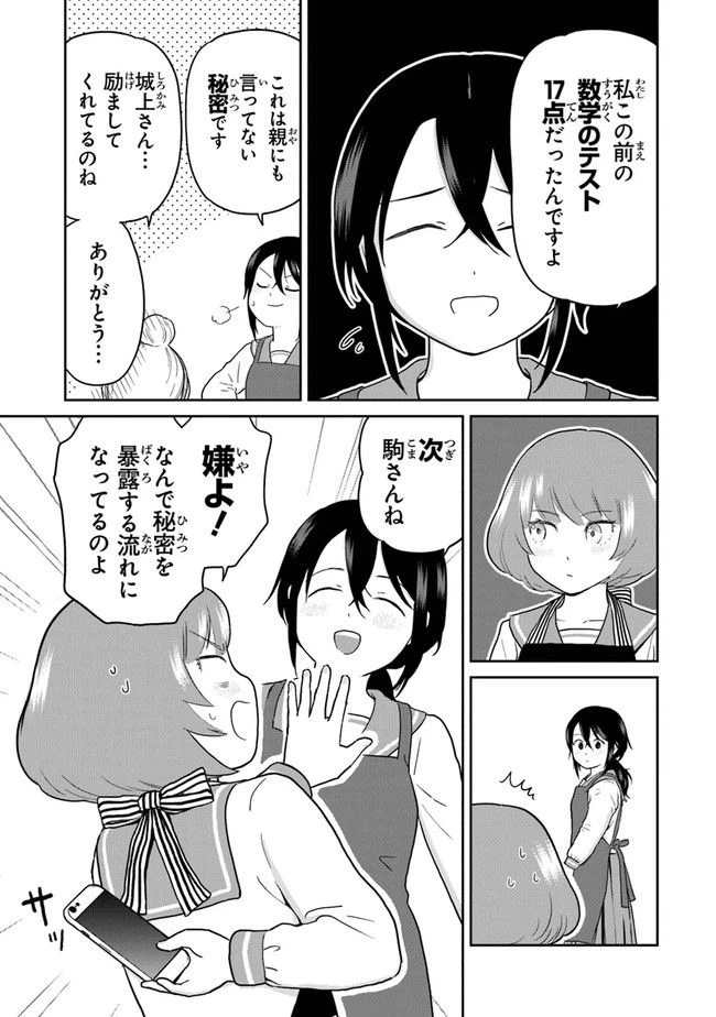 ページ 9 — 第11話