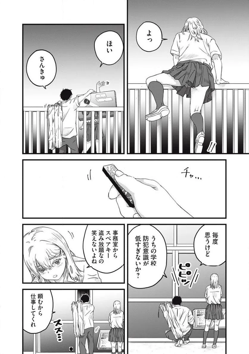 ページ 16 — 第2話