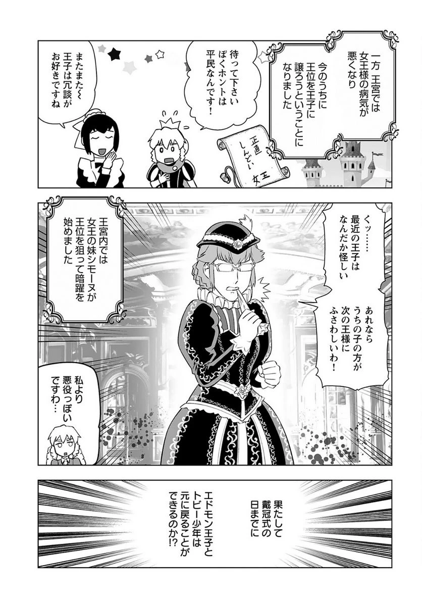ページ 11 — 第24話
