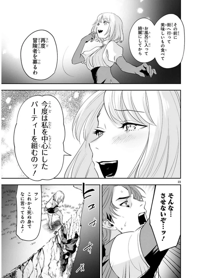ページ 23 — 第15話