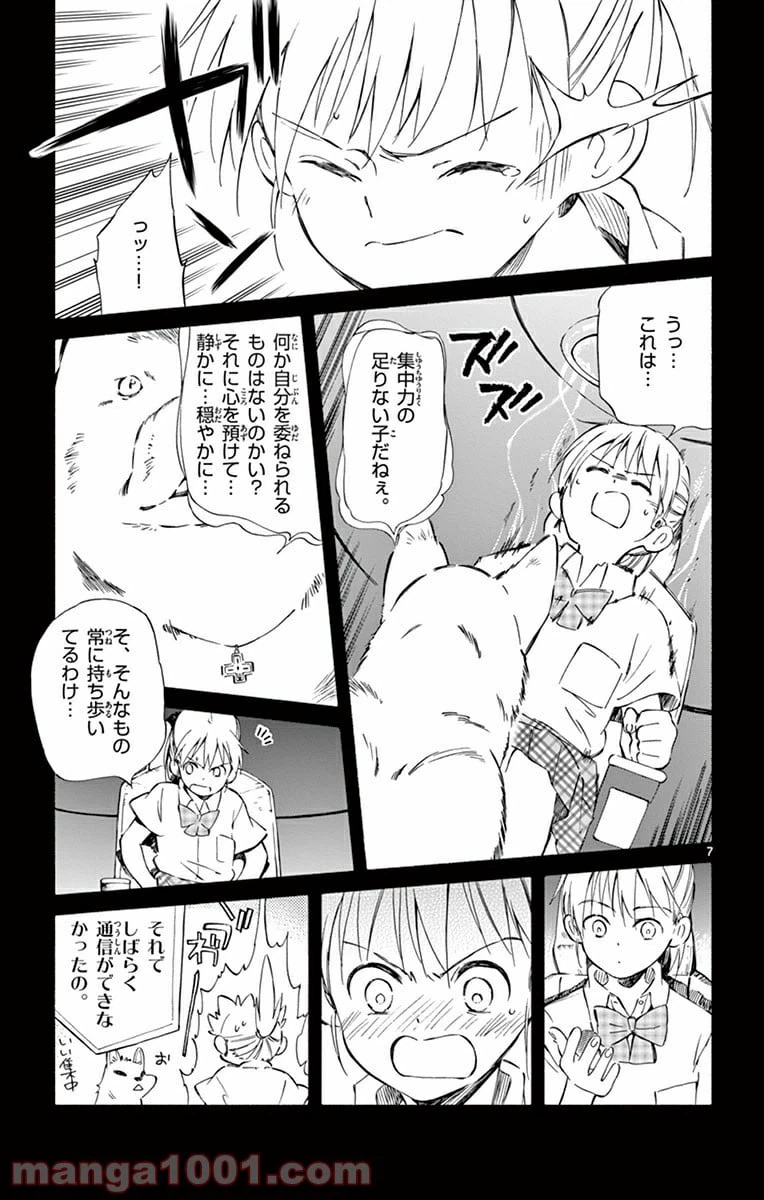 ページ 7 — 第30話