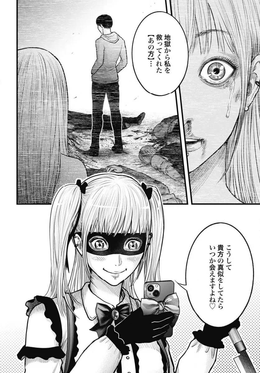 ページ 18 — 第8.2話