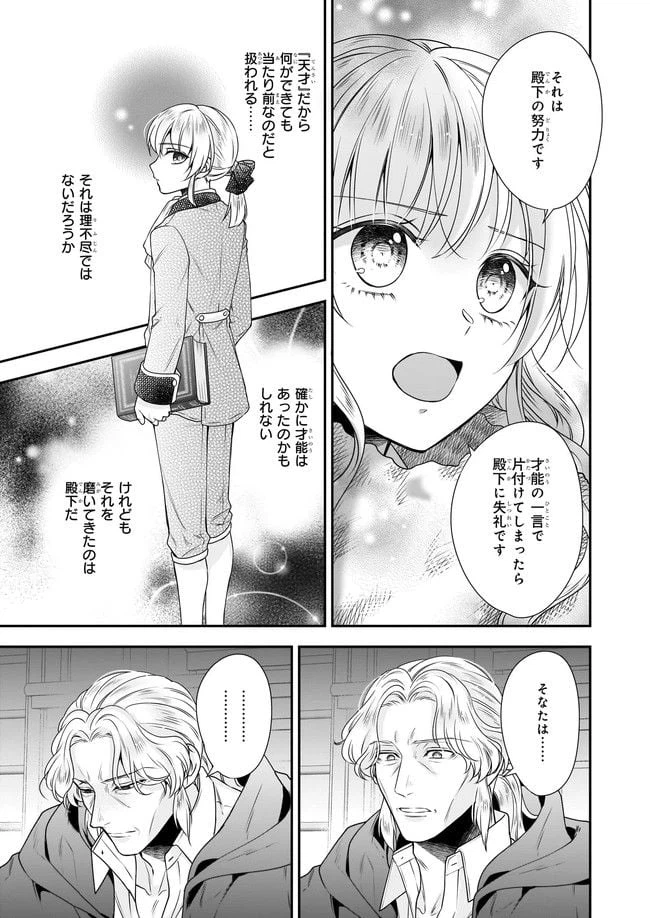 ページ 3 — 第29.3話