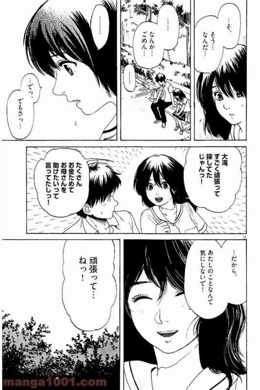 ページ 10 — 第26話