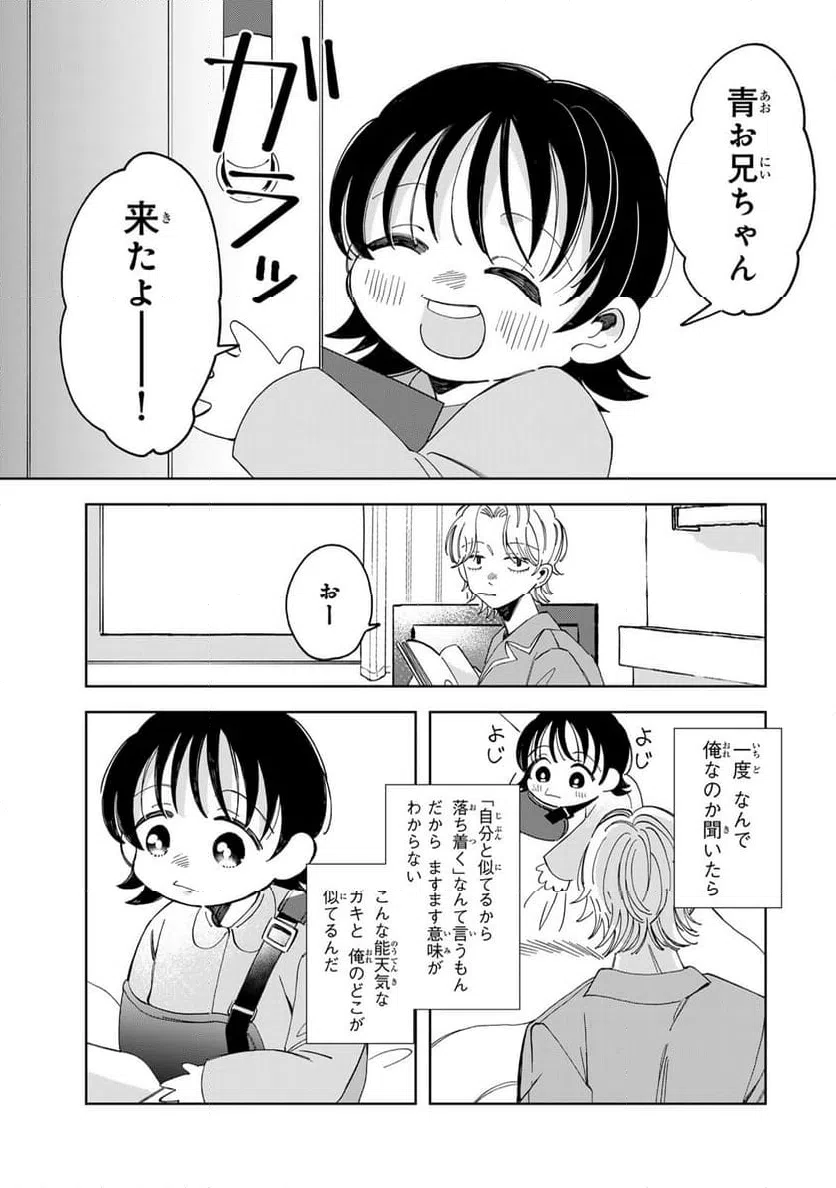ページ 9 — 第10.1話