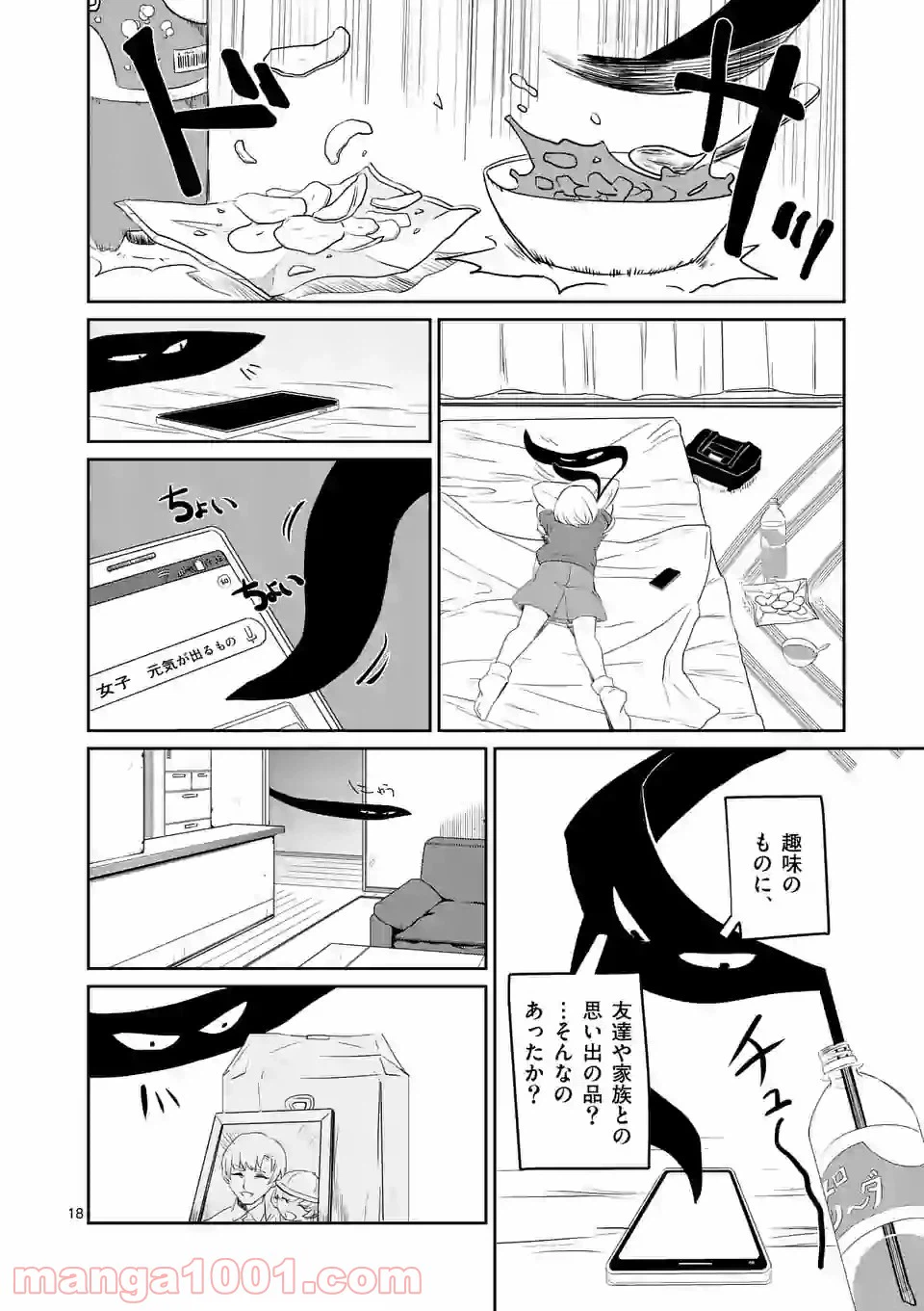 ページ 18 — 第11話