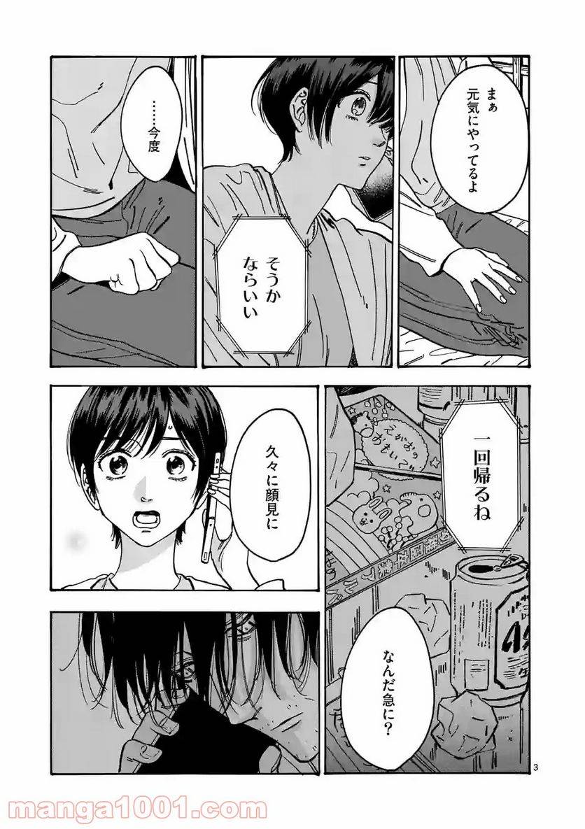 ページ 3 — 第100話