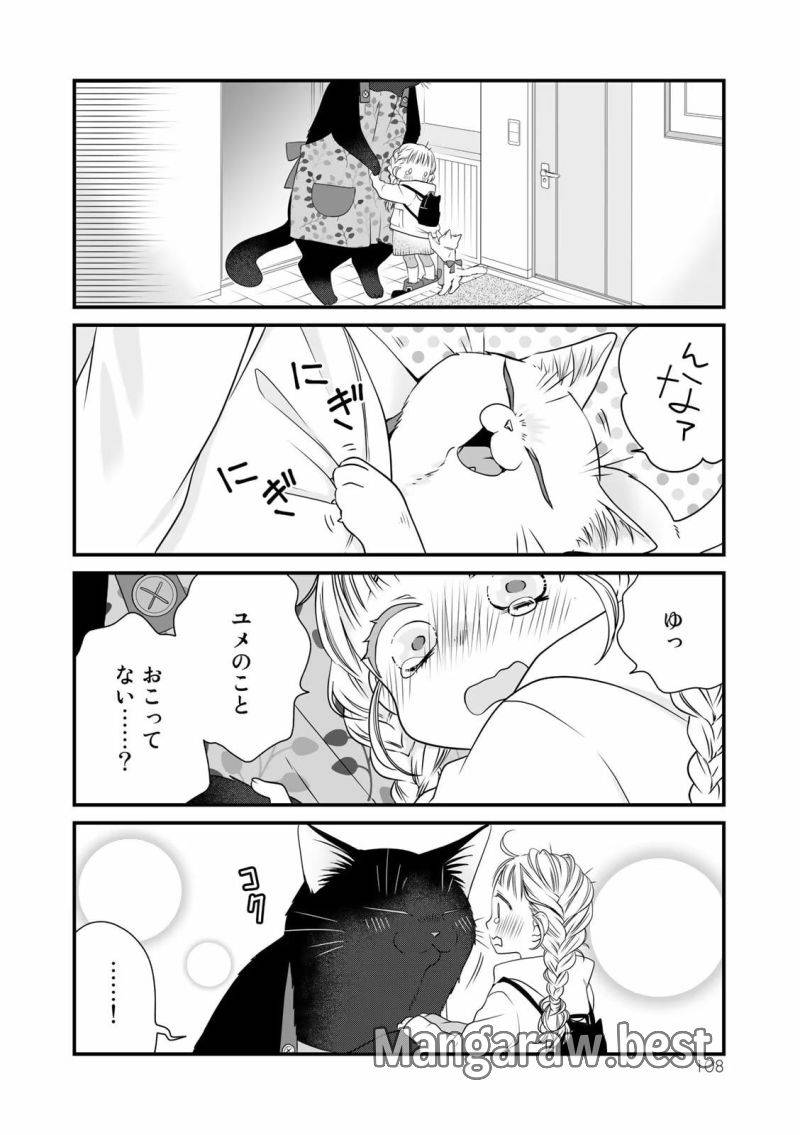 ページ 8 — 第90話
