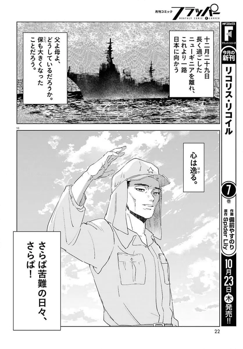 ページ 16 — 第6話