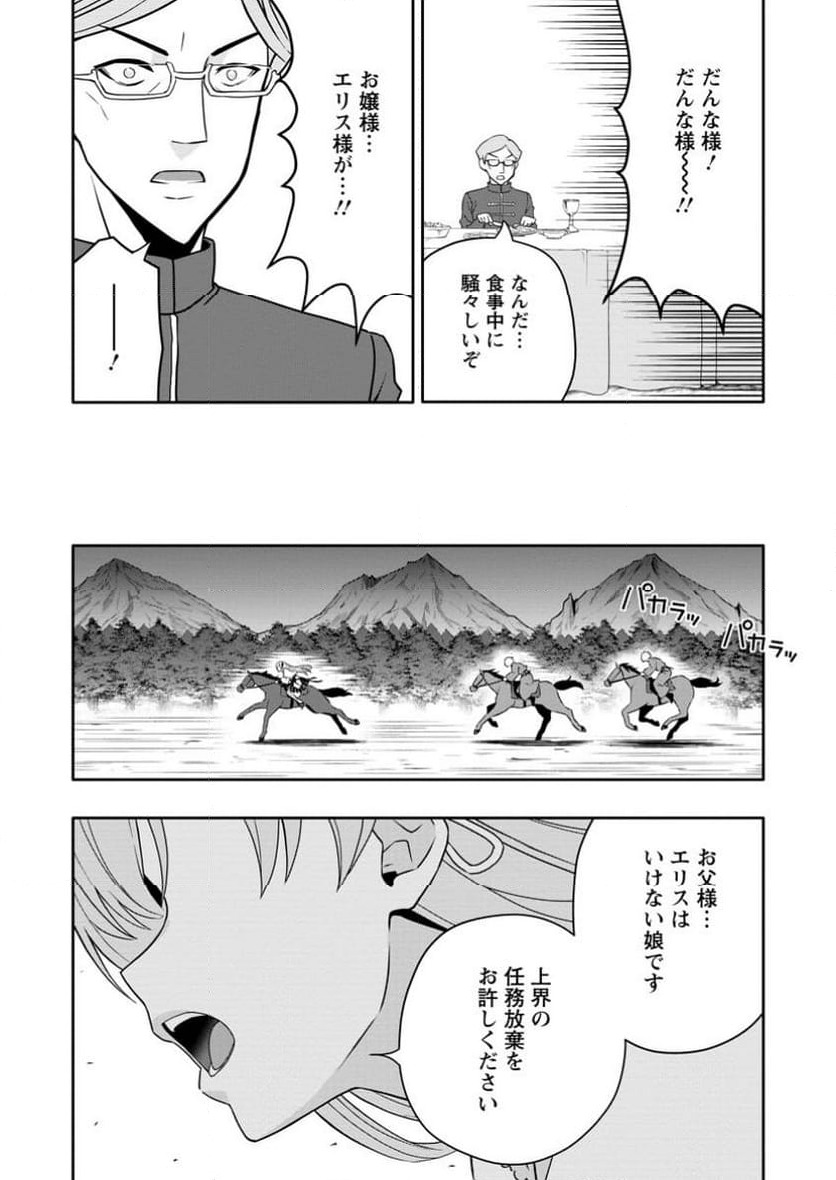 ページ 9 — 第22.3話