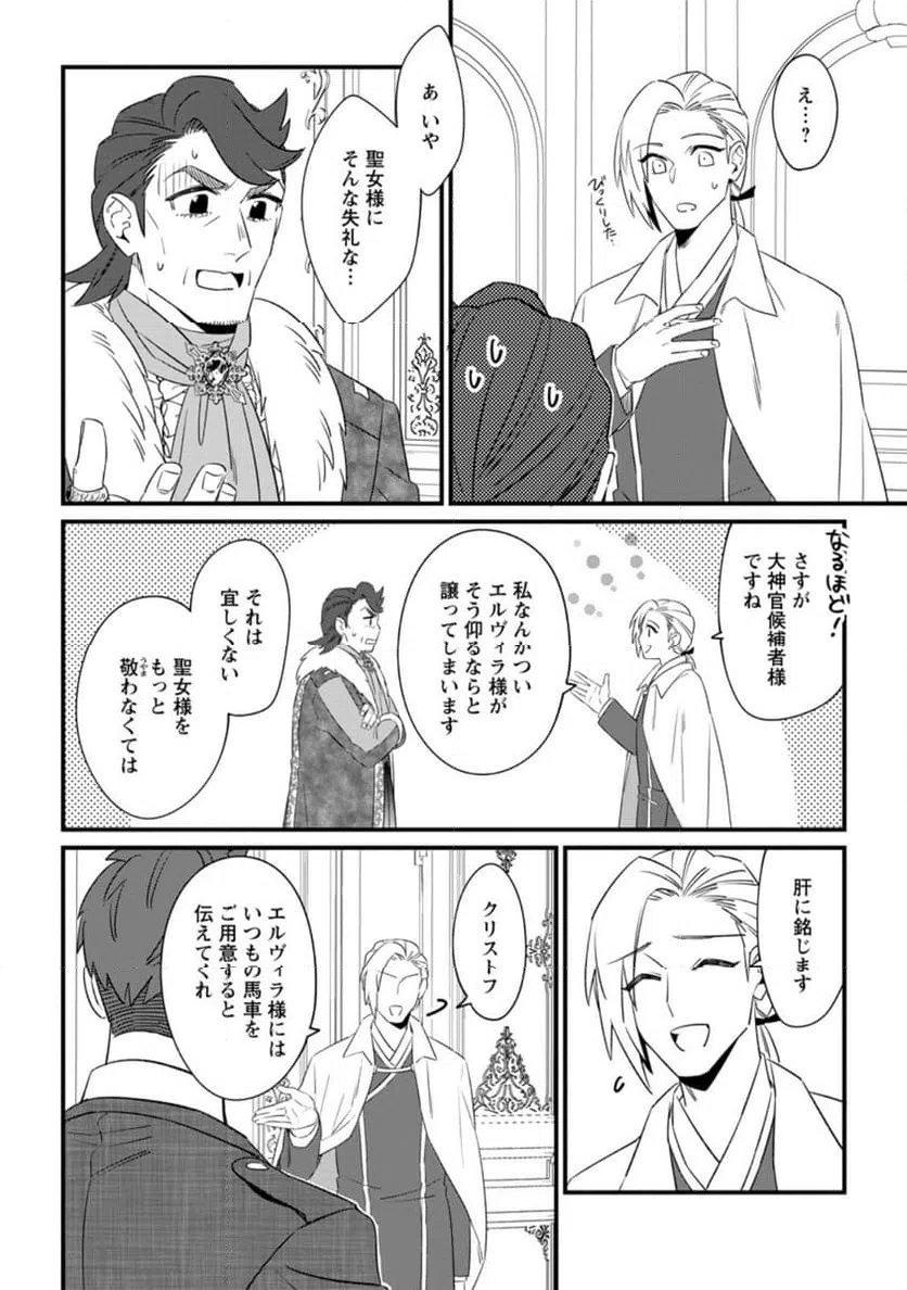 ページ 4 — 第28.3話