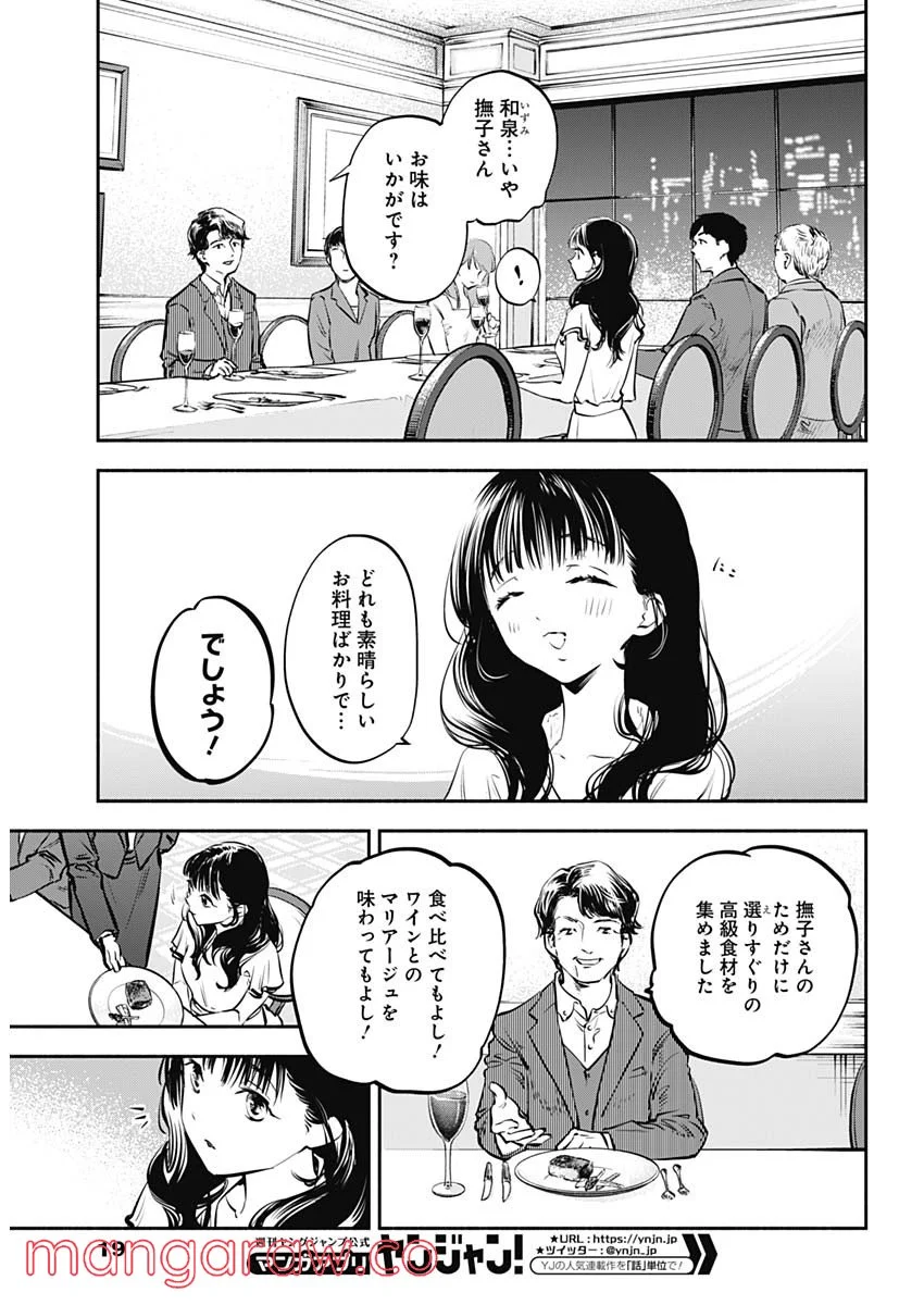 ページ 8 — 第1話