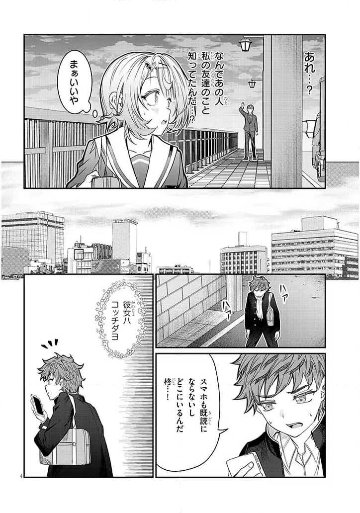 ページ 4 — 第47話