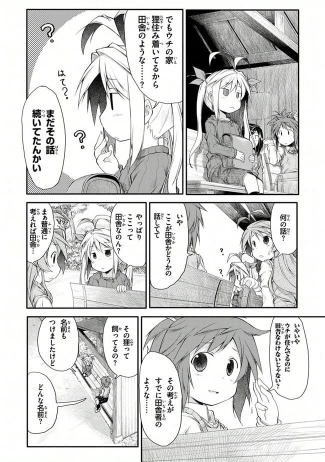 ページ 8 — 第2話