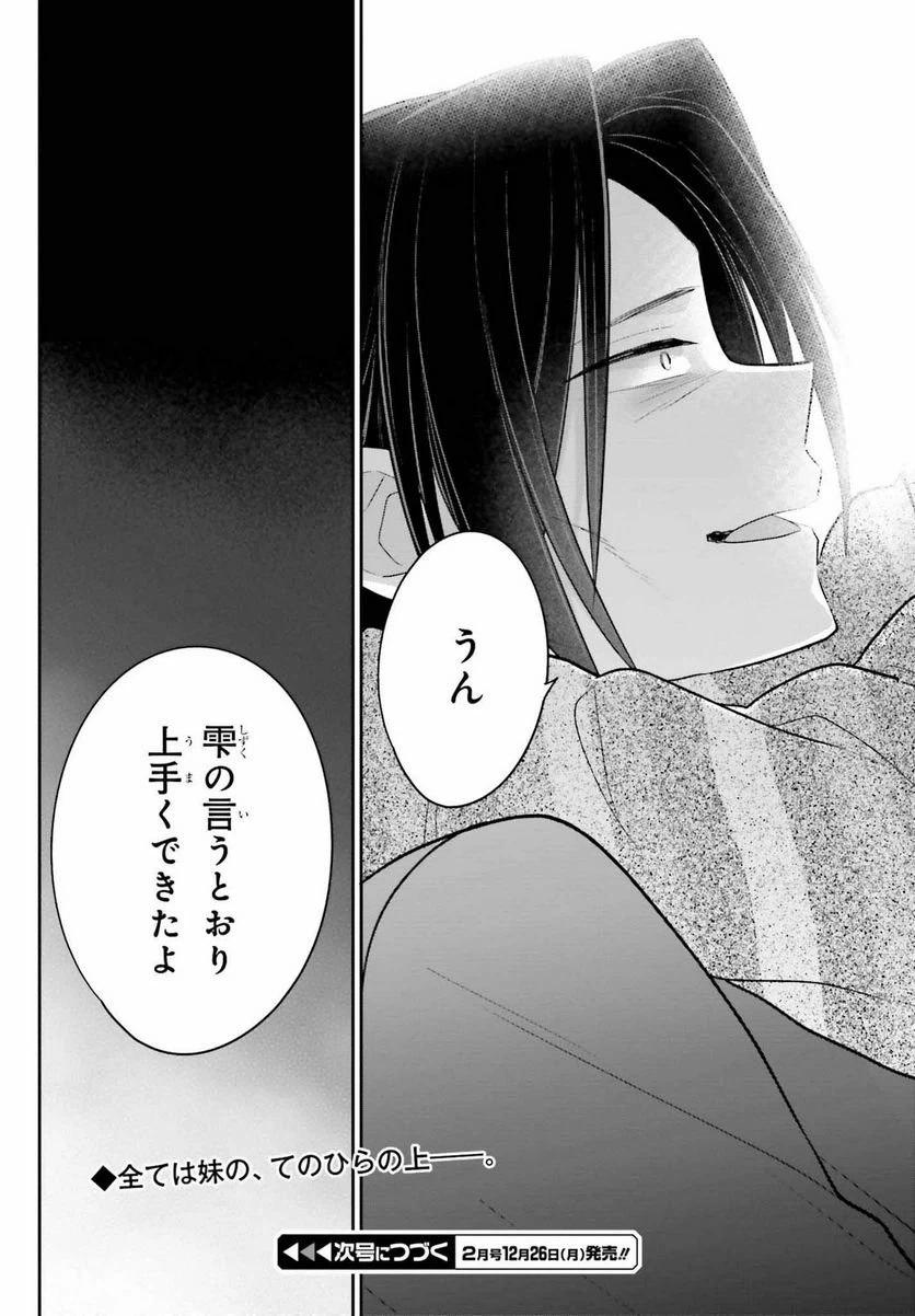 ページ 30 — 第11話