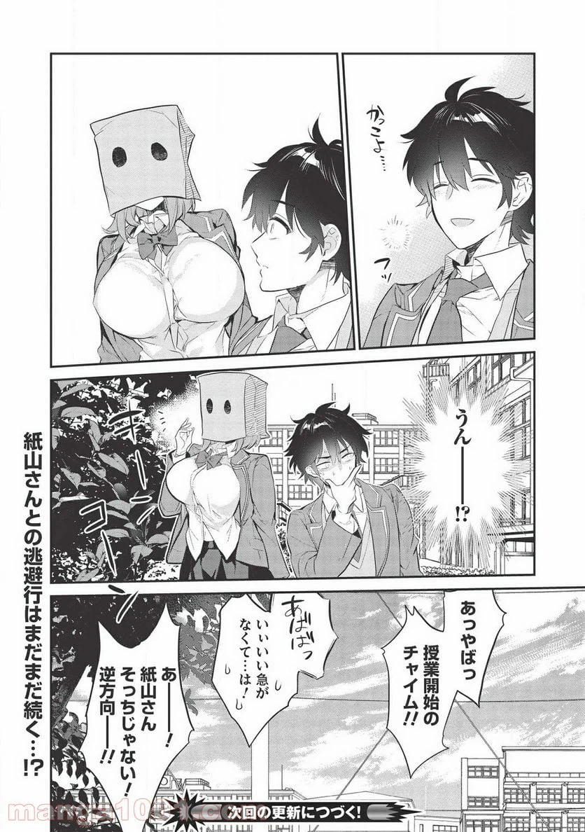 ページ 22 — 第2話