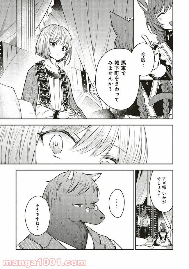ページ 3 — 第4.3話