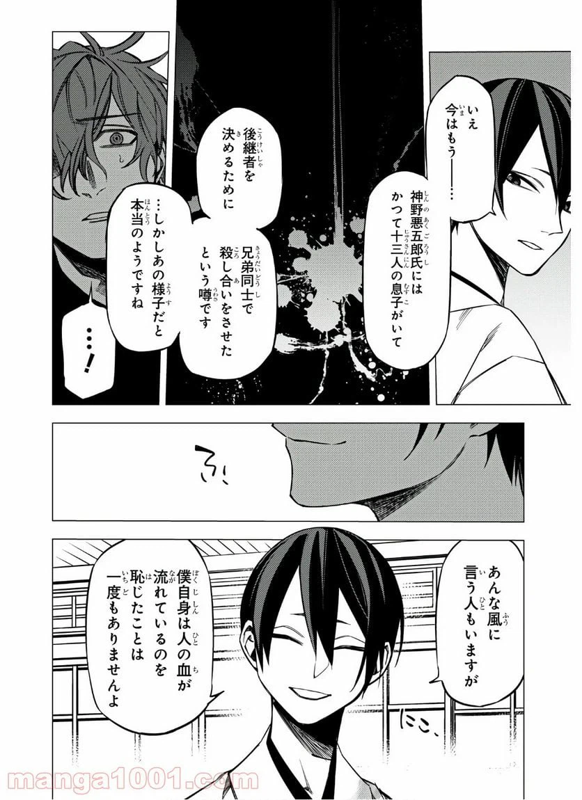 ページ 6 — 第7話
