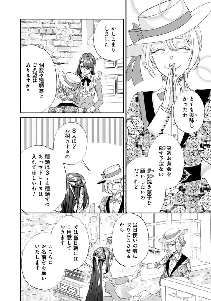 ページ 6 — 第15.1話