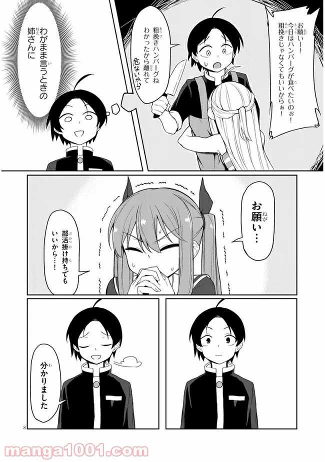 ページ 8 — 第3話