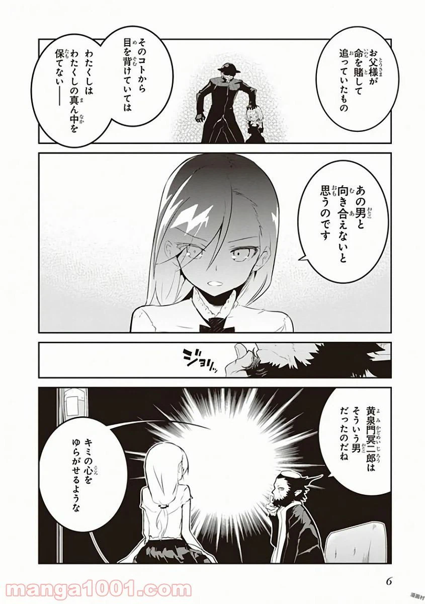 ページ 4 — 第24話