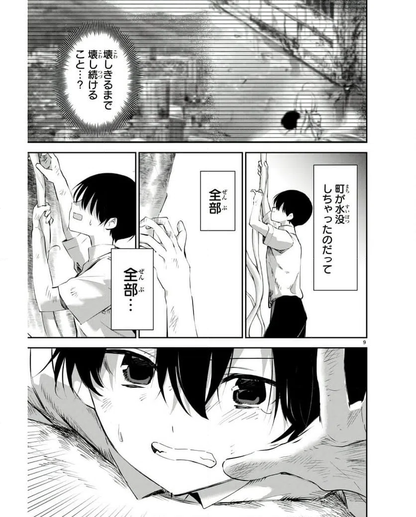 ページ 9 — 第17話