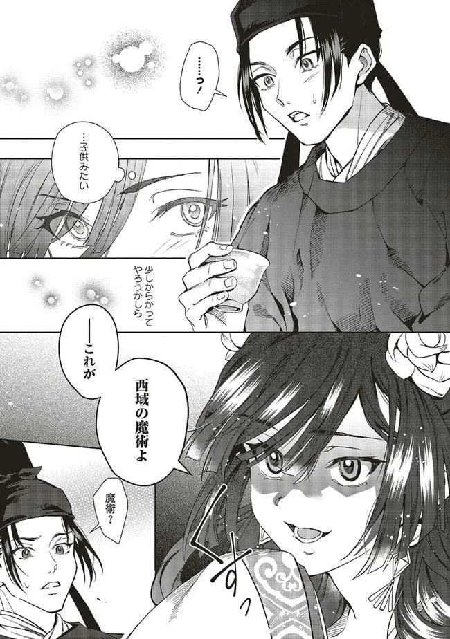 ページ 8 — 第5.2話
