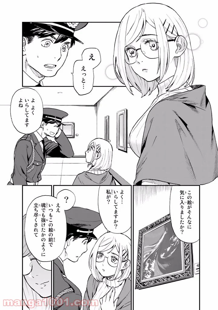 ページ 3 — 第9.5話