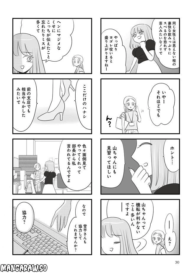 ページ 4 — 第3.2話
