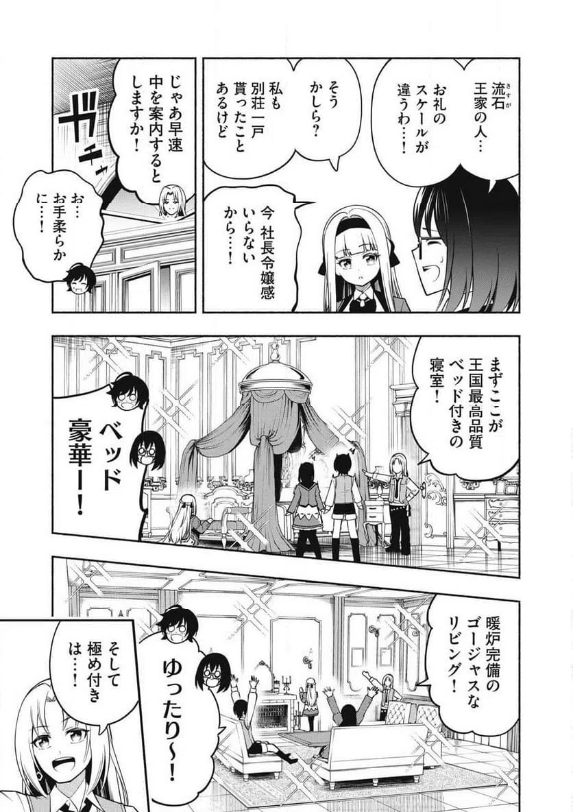 ページ 9 — 第14.1話