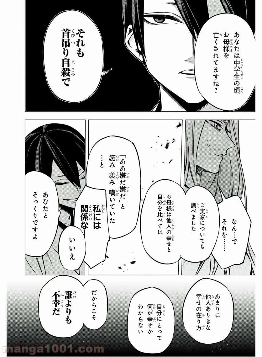 ページ 16 — 第3話