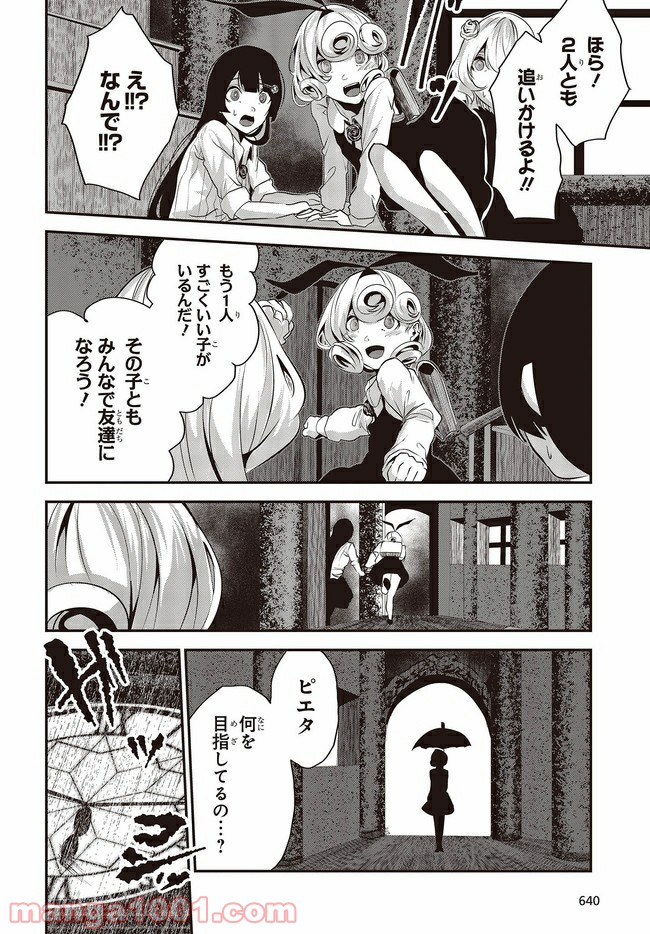 ページ 7 — 第9.2話
