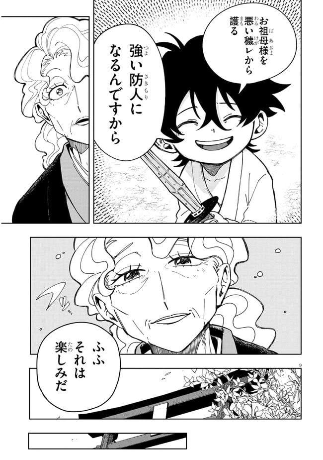 ページ 9 — 第1話