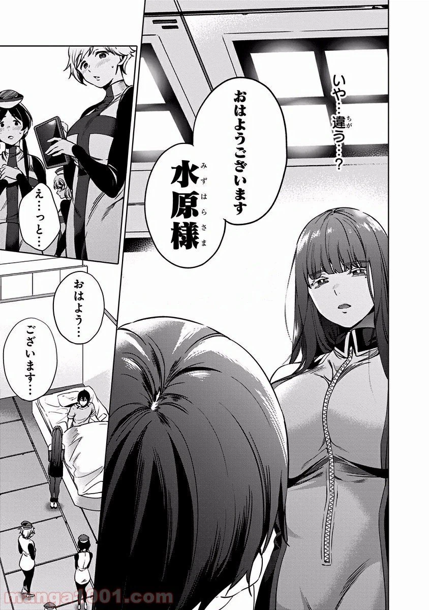 ページ 30 — 第1話